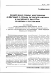 Научная статья на тему 'Привлечение прямых иностранных инвестиций в страны Латинской Америки и Карибского бассейна: проблемы и перспективы'