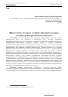 Научная статья на тему 'Привлечение студентов лучших университетов мира как фактор интернационализации вуза'