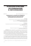 Научная статья на тему 'ПРИВЯЗАННОСТЬ К МАТЕРИ КАК ПРЕДИКТОР ПСИХОЛОГИЧЕСКОГО БЛАГОПОЛУЧИЯ В МЛАДШЕМ ШКОЛЬНОМ ВОЗРАСТЕ'