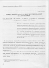 Научная статья на тему 'Привязной аэростат для исследований в Антарктиде'