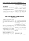 Научная статья на тему 'Призначення нормальних допусків методом відображень'