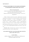 Научная статья на тему 'Признаки эффективности управления спортивными организациями для инвалидов-ампутантов'