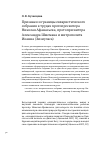 Научная статья на тему 'Признаки и границы евхаристического собрания в трудах протопресвитера николая Афанасьева, протопресвитера александра Шмемана и митрополита иоанна (Зизиуласа)'