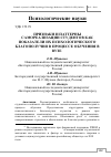 Научная статья на тему 'Признаки и паттерны самореализации студентов как показатели их психологического благополучия в процессе обучения в вузе'