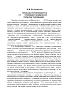 Научная статья на тему 'Признаки потерпевшего в ст. 282 уголовного кодекса РФ: попытка толкования'