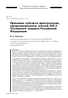 Научная статья на тему 'ПРИЗНАКИ СУБЪЕКТА ПРЕСТУПЛЕНИЯ, ПРЕДУСМОТРЕННОГО СТАТЬЕЙ 243.2 УГОЛОВНОГО КОДЕКСА РОССИЙСКОЙ ФЕДЕРАЦИИ'