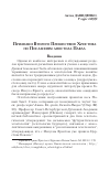 Научная статья на тему 'ПРИЗНАКИ ВТОРОГО ПРИШЕСТВИЯ ХРИСТОВА ПО ПОСЛАНИЯМ АПОСТОЛА ПАВЛА'