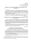 Научная статья на тему 'Признание и исполнение решений украинских судов в странах ЕС'