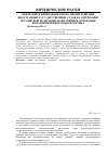 Научная статья на тему 'Признание и приведение в исполнение решений иностранных государственных судов на территории Российской Федерации: нормативные основания и правоприменительная практика'