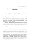 Научная статья на тему 'Признание недействительным брачного договора: общее и частное'