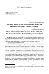 Научная статья на тему 'ПРИЗРАКИ "БЕЛЫХ НОЧЕЙ": МАСОН В ПАУТИНЕ ПОСМЕРТИЯ, МАЙСКАЯ УТОПЛЕННИЦА И ДУХ ЦАРЯ СОЛОМОНА'