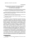 Научная статья на тему 'Призрение детей и подростков в российской империи во второй половине XIX начале XX В. : обзор постсоветской историографии'