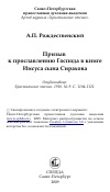 Научная статья на тему 'Призыв к прославлению Господа в книге Иисуса сына Сирахова'