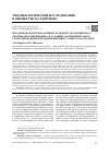 Научная статья на тему 'Про/антиоксидантная активность новой субстанции pir-10 (производное пиримидина) в условиях экспериментально смоделированной фокальной ишемии головного мозга крыс'