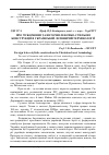 Научная статья на тему 'Про чужомовні та неточні лексико-стильові конструкції в українській лісівничій термінології'