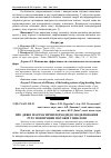 Научная статья на тему 'Про деякі математичні підходи до моделювання руху повітряних потоків у циклоні'