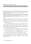 Научная статья на тему 'Про нестійкість фазових орбіт одного класу гібридних автоматів'