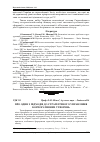 Научная статья на тему 'Про один з підходів до стратегічного управління корпоративних утворень'