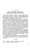 Научная статья на тему 'Про підвищення коефіцієнта корисної дії лампи біжучої хвилі'