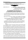 Научная статья на тему 'Про принципи побудови екограм потенційної лісової рослинності (на прикладі верхів'я басейну Дністра)'