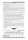 Научная статья на тему 'Про стан збереження заповідних дендросозоекзотів ex situ Лісостепу України'