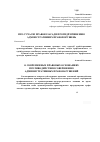 Научная статья на тему 'Про сучасні правові засади протидії вчиненню адміністративних правопорушень'