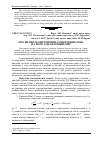 Научная статья на тему 'Про вплив геометричних розмірів циклона на його гідравлічний опір'