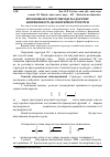 Научная статья на тему 'Про вплив кратності періоду на діаграму напрямленості діелектричної структури'