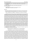 Научная статья на тему 'ПРОАКТИВНОЕ МОДЕЛИРОВАНИЕ ДИНАМИЧЕСКОЙ СЛОЖНОСТИ АГРОТЕХНОЦЕНОЗОВ'