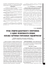 Научная статья на тему 'Проба сердечно-дыхательного синхронизма в оценке эффективности лечения больных наружным генитальным эндометриозом'