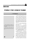 Научная статья на тему 'Пробелы в праве: западная традиция'