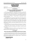 Научная статья на тему 'ПРОБЕЛЫ В УГОЛОВНО-ИСПОЛНИТЕЛЬНОМ ЗАКОНОДАТЕЛЬСТВЕ РОССИИ'