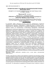 Научная статья на тему 'Пробиотик нового поколения в функциональном питании молочных телят'