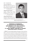 Научная статья на тему 'Problem of formation of qualification -professional requirements for public officials as the basis of selection of public service persons in Ukraine: methodological approach'