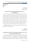 Научная статья на тему 'Проблема адаптации детей раннего возраста к условиям ДОУ'