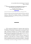 Научная статья на тему 'Проблема адекватности содержания экологического образования планируемым результатам'