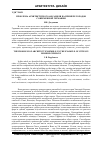 Научная статья на тему 'Проблема архитектурного ансамбля на примере городов современной Германии'