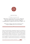 Научная статья на тему 'Проблема атрибуции Послания к Евреям: критический анализ мнения Оригена и внутреннего свидетельства текста (Евр. 2: 3)'