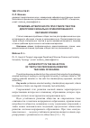 Научная статья на тему 'Проблема аутентичности при отборе текстов для профессионально ориентированного обучения чтению'