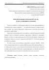 Научная статья на тему 'ПРОБЛЕМА БЕДНОСТИ КАК ПРЕГРАДА НА ПУТИ УСТОЙЧИВОГО РАЗВИТИЯ'