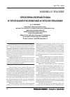 Научная статья на тему 'Проблема безработицы в Чеченской республике и пути ее решения'