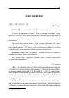 Научная статья на тему 'Проблема Бога и духовной реальности в античной философии'