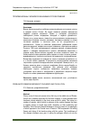 Научная статья на тему 'Проблема борьбы с монилиозом на вишне и пути ее решения'