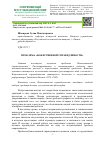 Научная статья на тему 'Проблема "Божественной справедливости"'