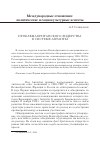 Научная статья на тему 'Проблема британского лидерства в системе Антанты'