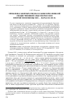 Научная статья на тему 'Проблема бюрократизма в консервативной общественной мысли России второй половины XIX — начала XX В. '