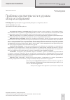 Научная статья на тему 'ПРОБЛЕМА ЧУВСТВИТЕЛЬНОСТИ К УГРОЗАМ: ОБЗОР ИССЛЕДОВАНИЙ'