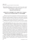 Научная статья на тему 'Проблема дефицита реальности субъект права как человек присутствующий'