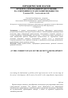 Научная статья на тему 'Проблема деформации правосознания на современном этапе развития общества'