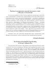 Научная статья на тему 'Проблема декодирования паралингвистического знака в Интернет-коммуникации'